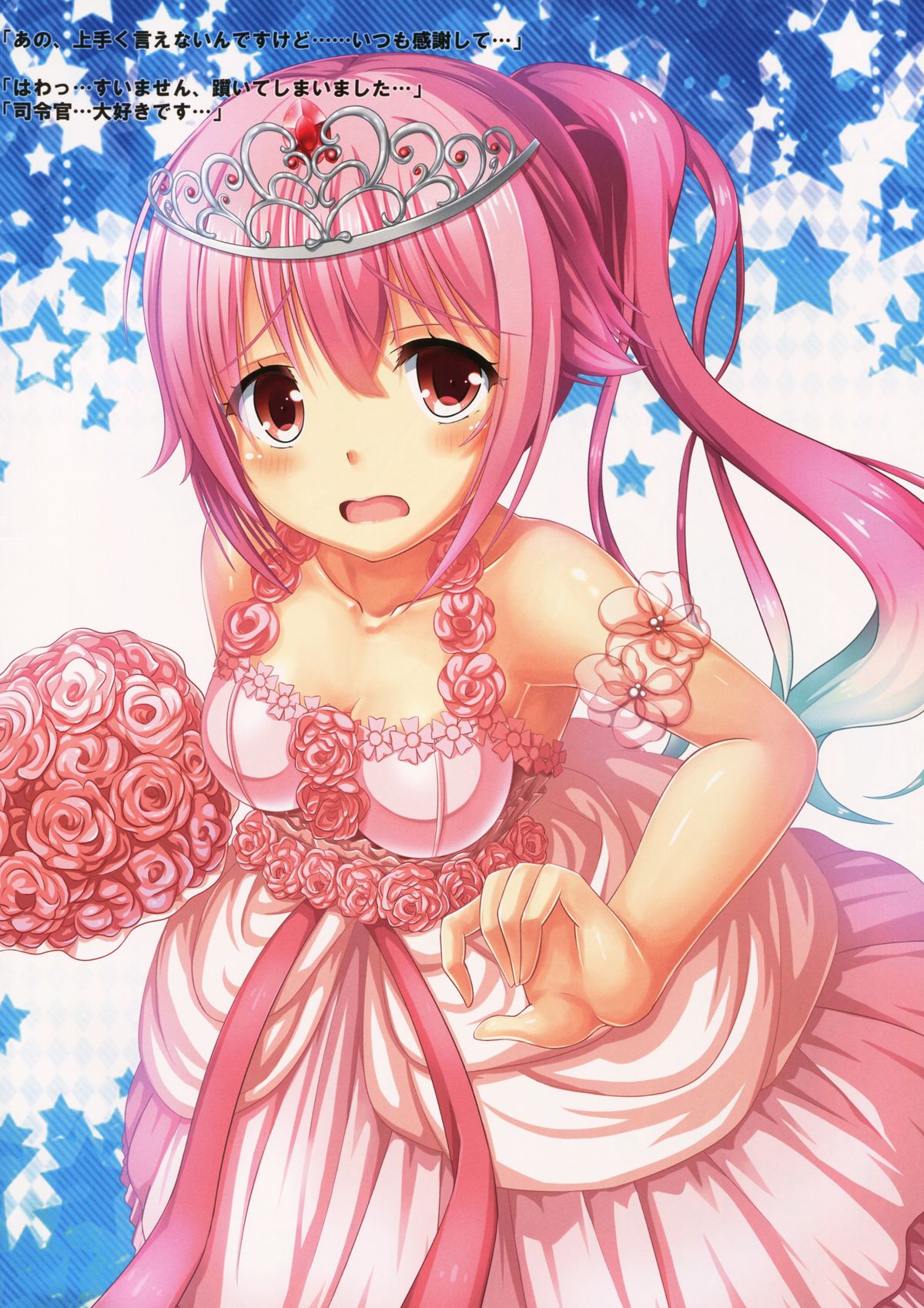 Ui Ui Harusame ~Story to marriage~ page 8 full
