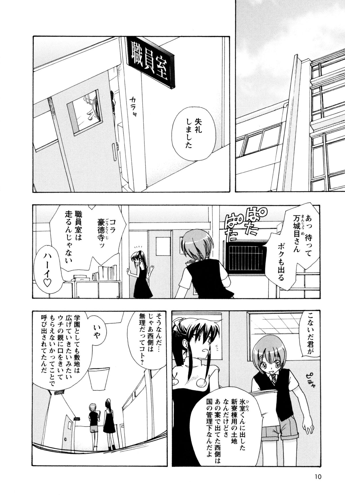 Jidoukaishitsu no Koibito Ge Tsun na Kanojo ga Dereru Toki page 10 full