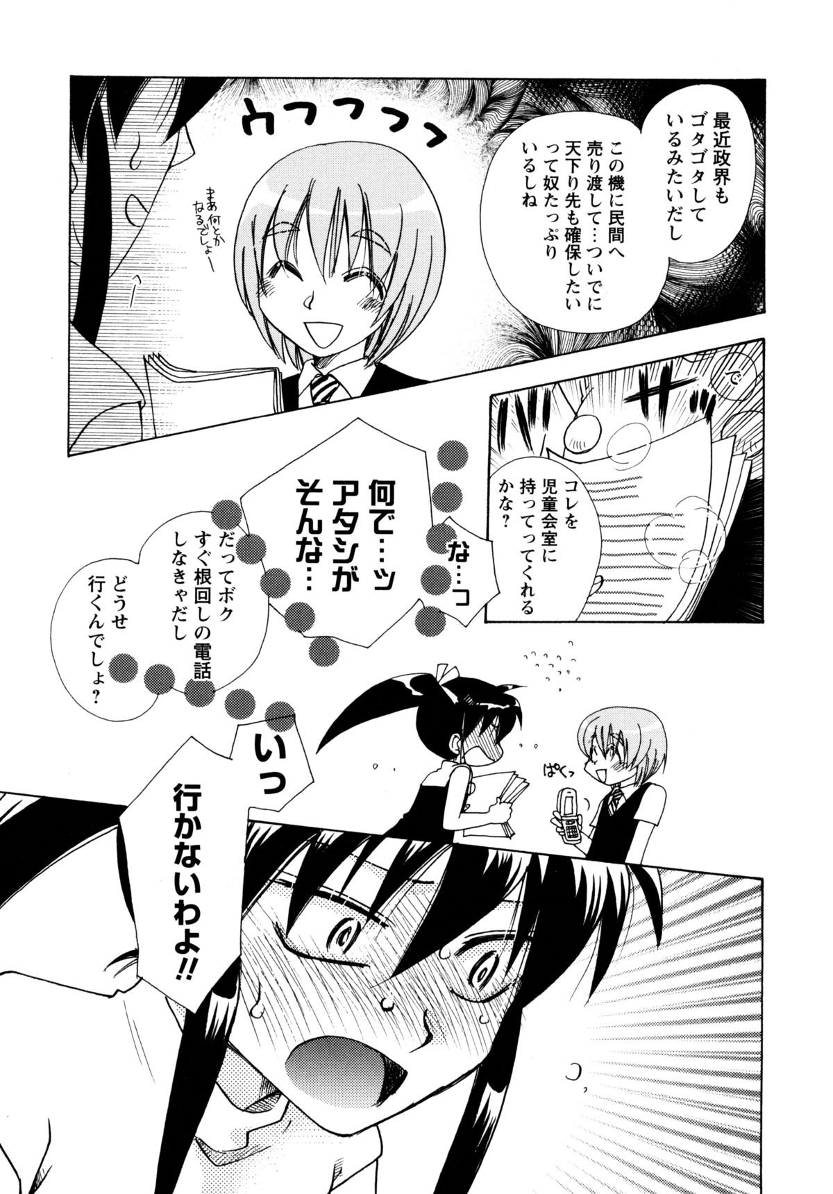 Jidoukaishitsu no Koibito Ge Tsun na Kanojo ga Dereru Toki page 11 full