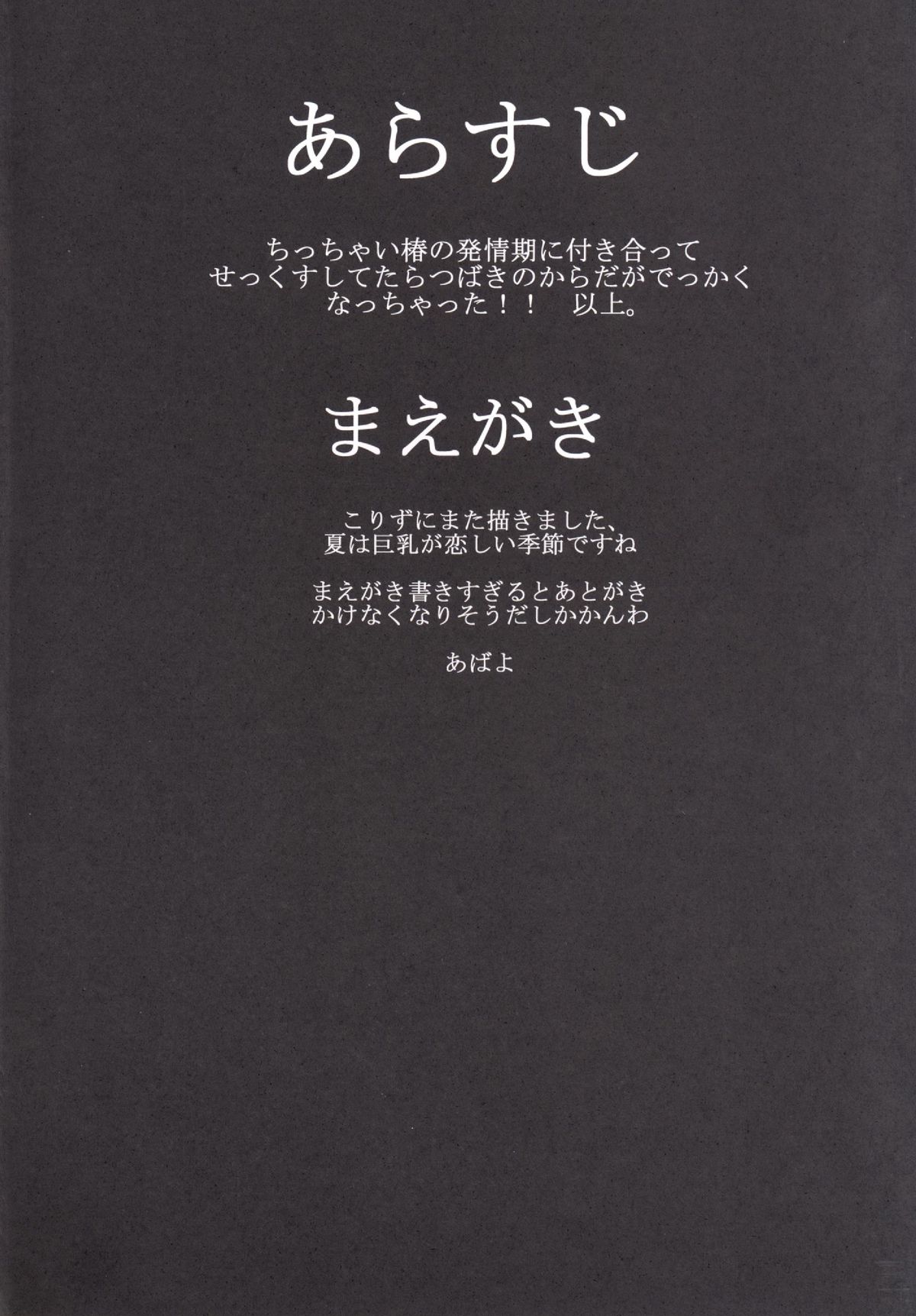 Osozaki no Hana Ni page 3 full