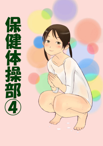 [GirlSport (Jungfrau)] Hoken Taisoubu 04 [Spanish] [El Brujo] cover