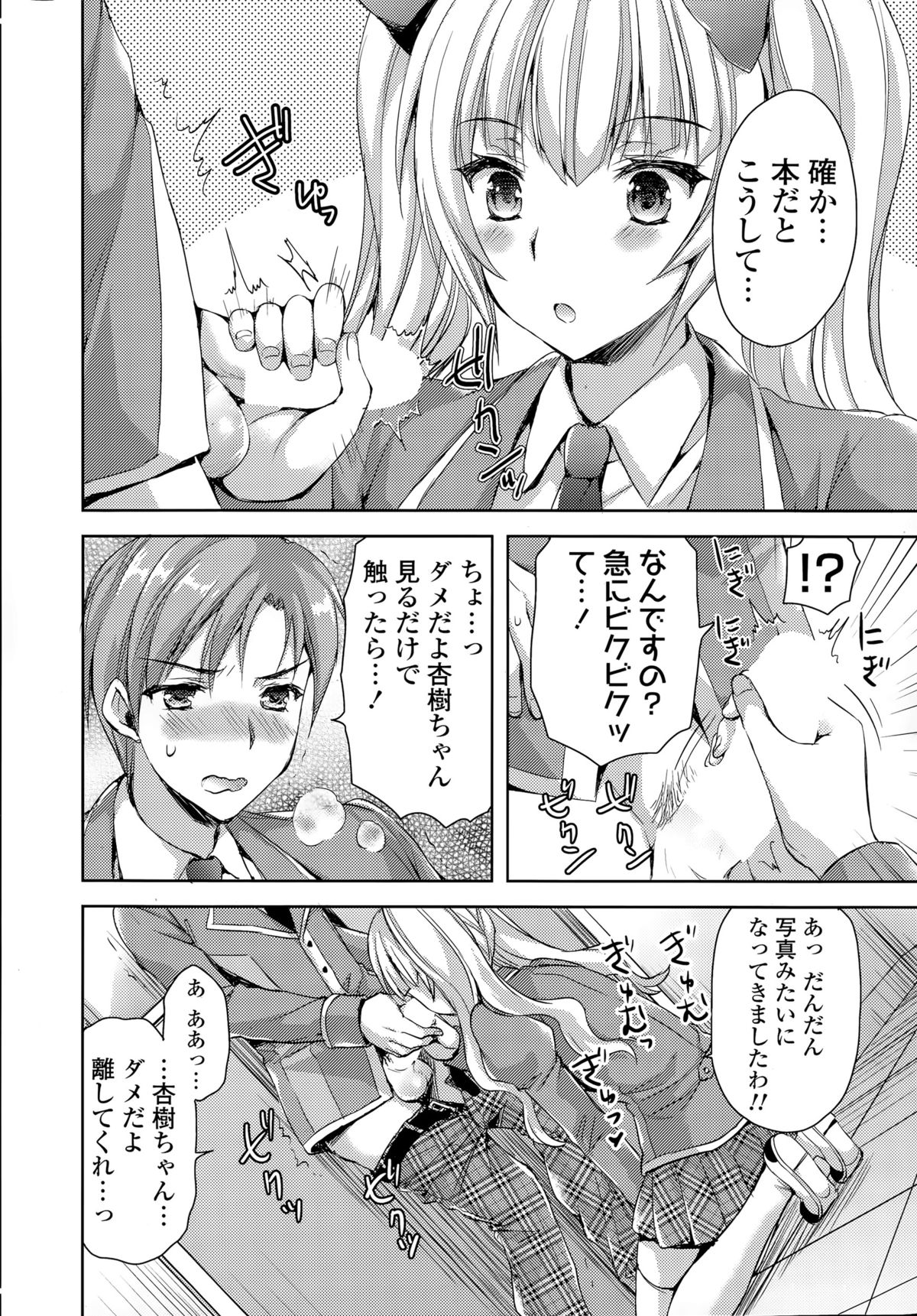 COMIC Mangekyo 2015-09 page 12 full