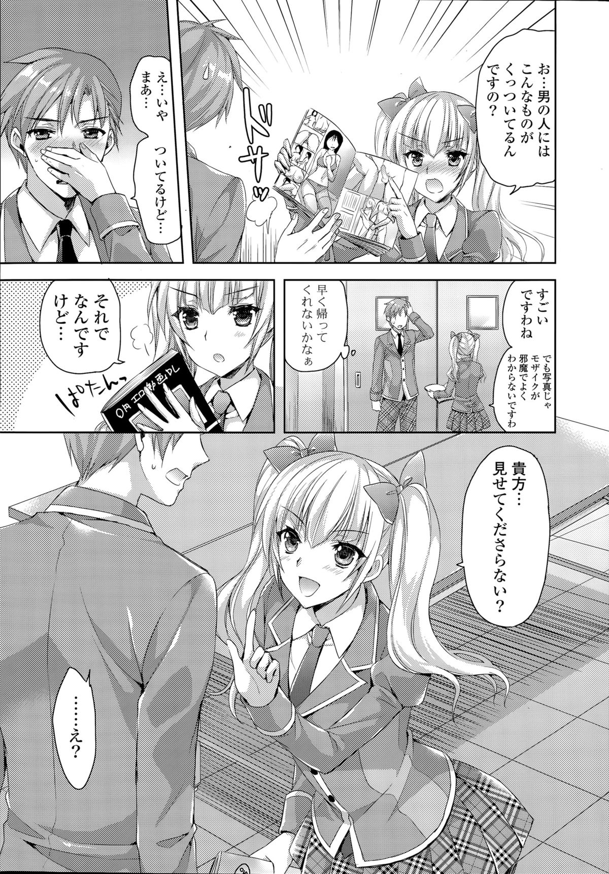 COMIC Mangekyo 2015-09 page 9 full