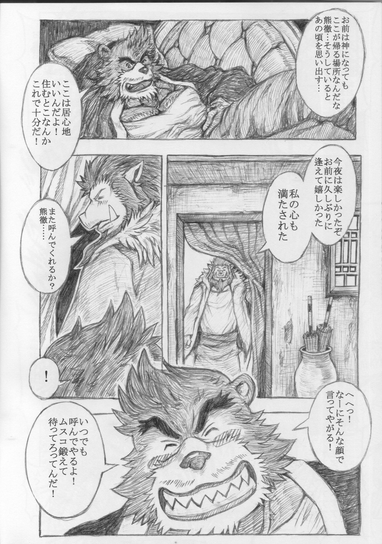 KUMATETSU RAKUGAKI BON page 12 full