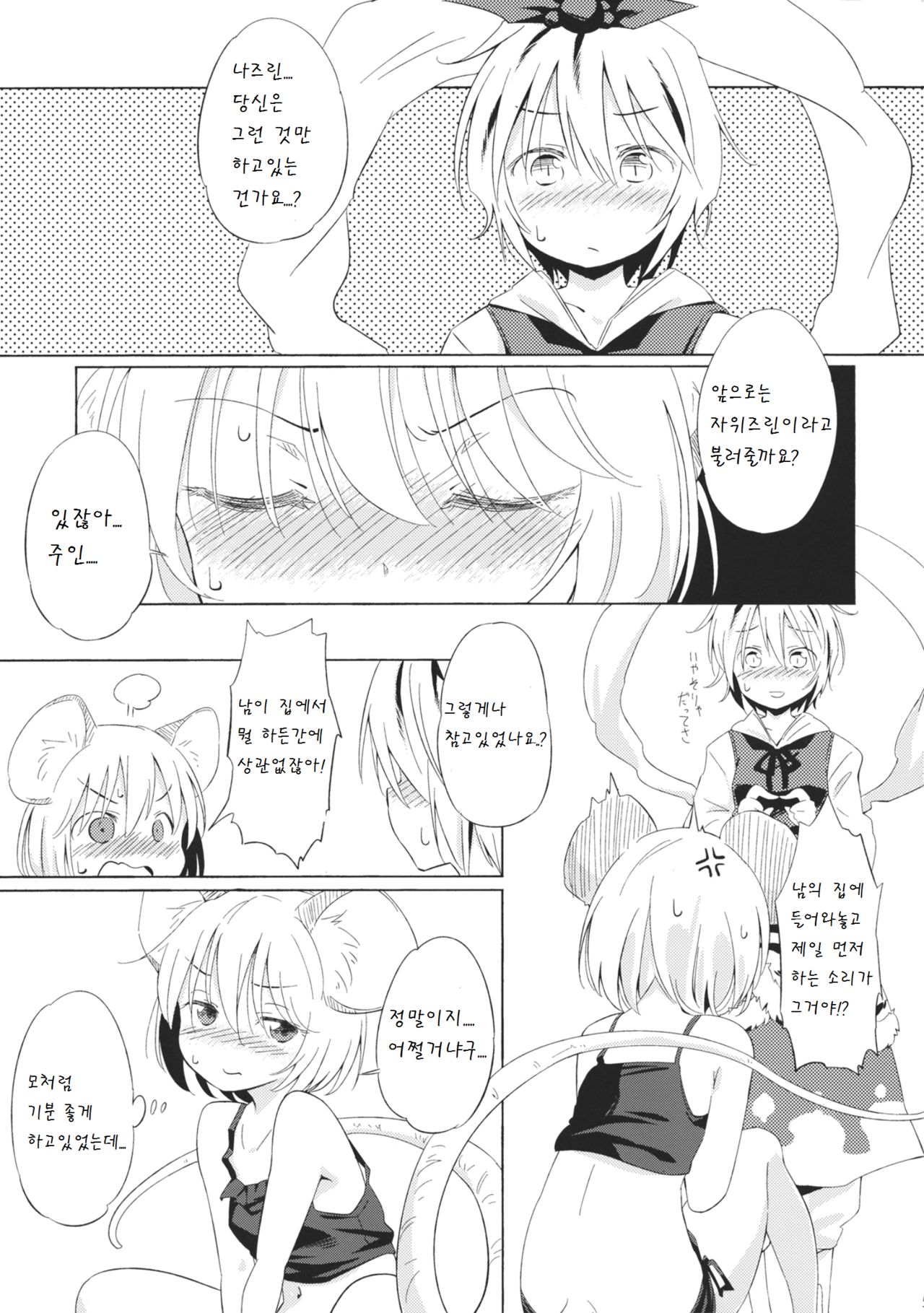 Nezumi Ijiri + page 5 full