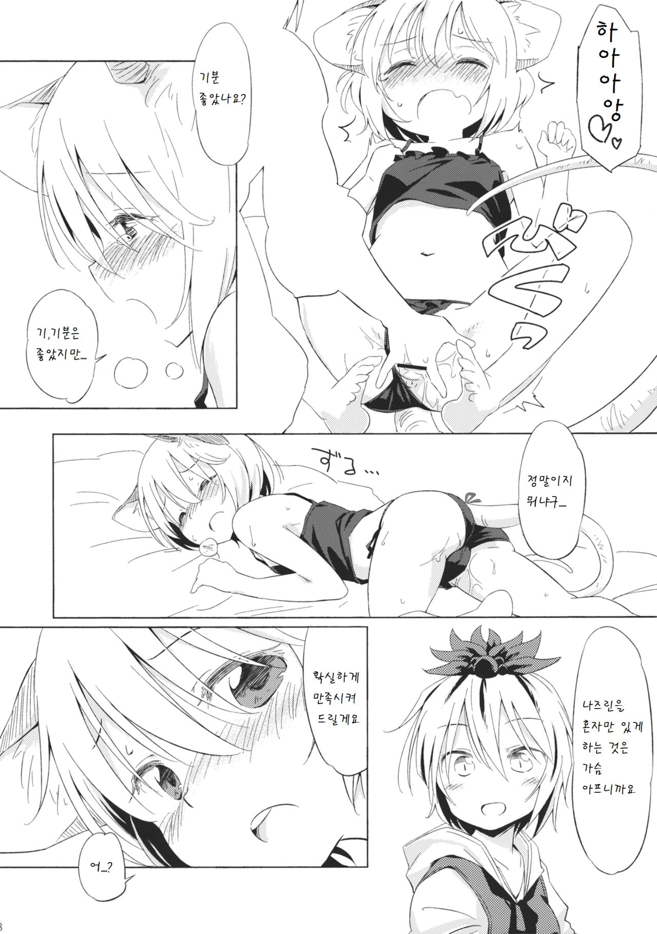 Nezumi Ijiri + page 8 full