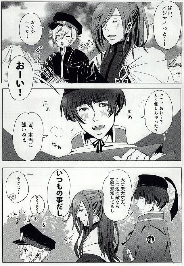 Azalea no Yoru page 3 full