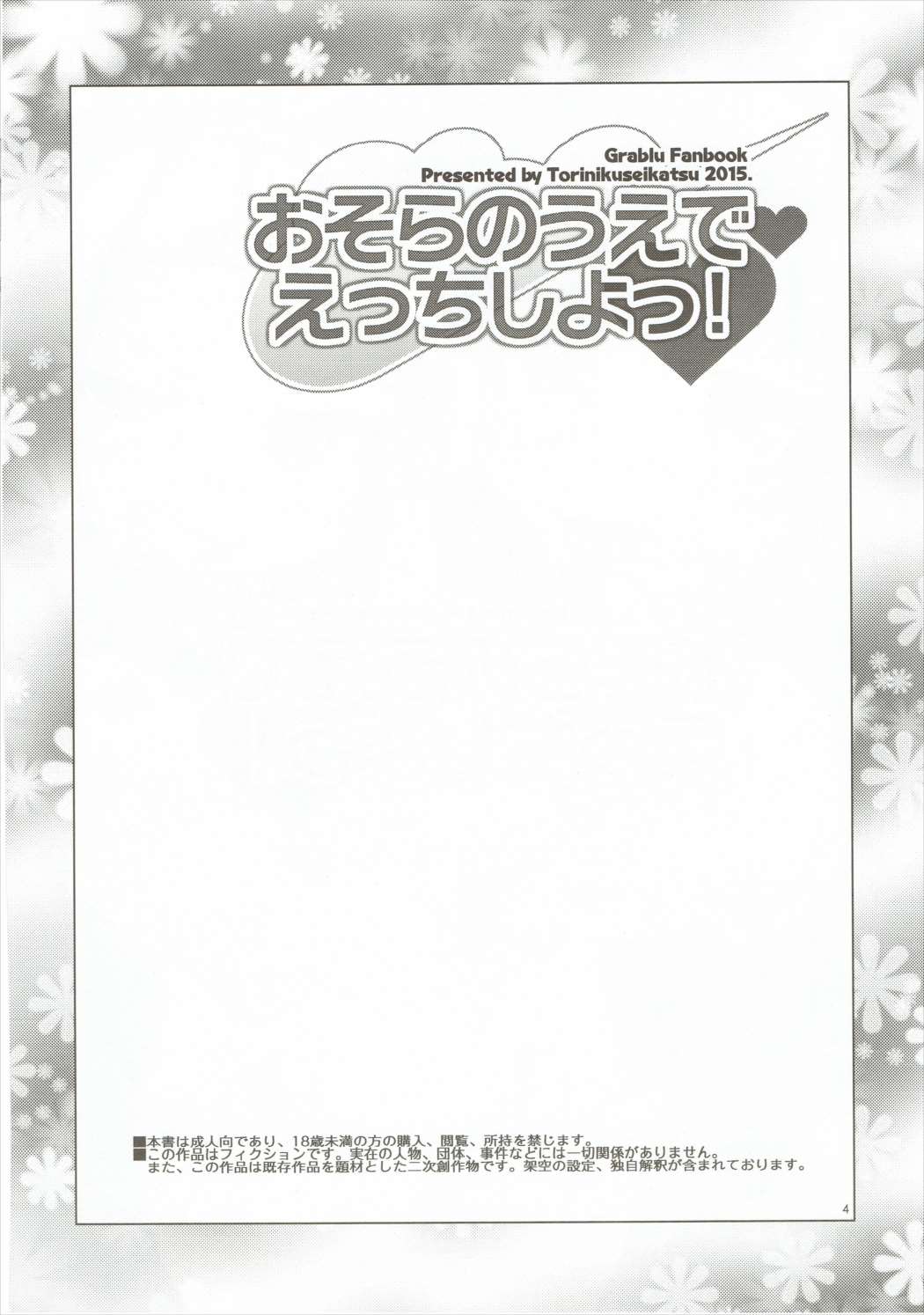 Osora no Ue de Ecchi Shiyo! page 3 full
