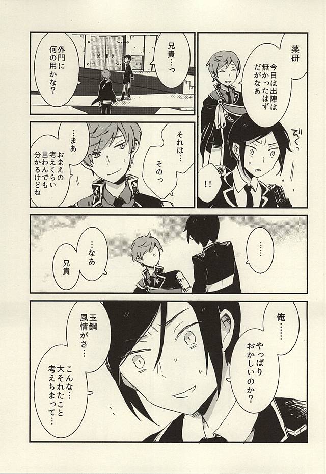 Kekkou wa Ame no Asa page 12 full