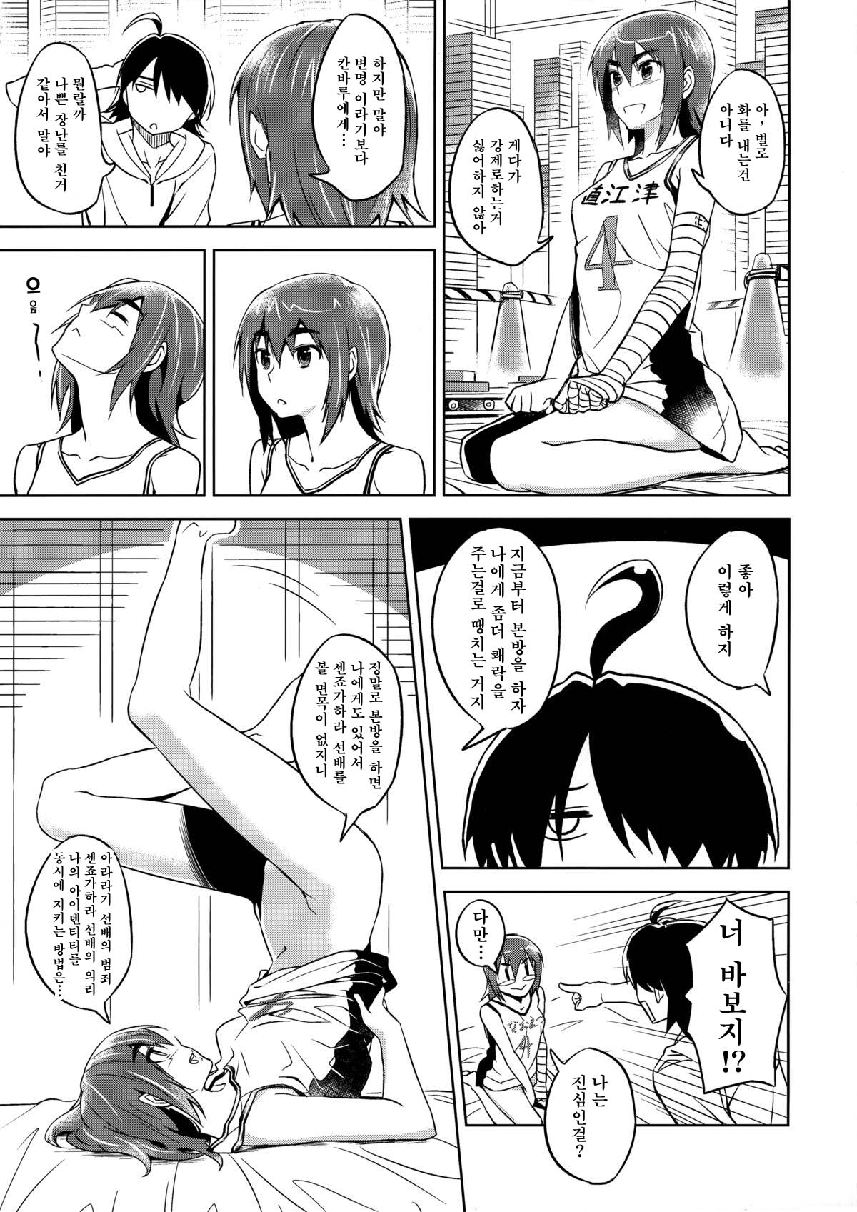 Suruga Play page 12 full