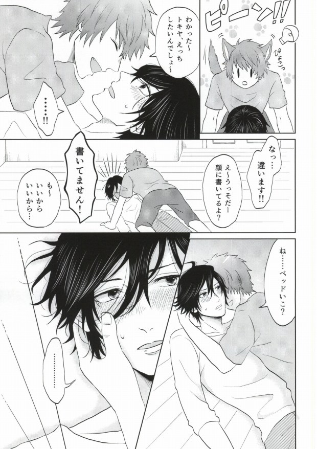 Aru Natsu no Bukiyou na Hirusagari page 10 full