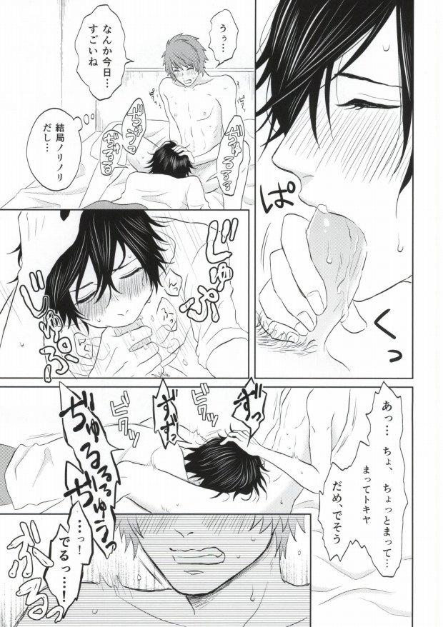 Aru Natsu no Bukiyou na Hirusagari page 12 full