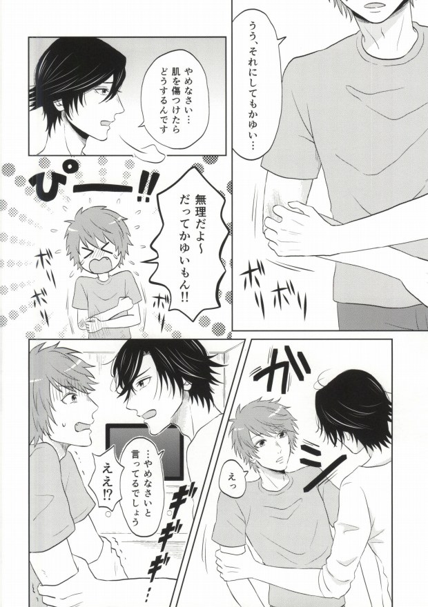 Aru Natsu no Bukiyou na Hirusagari page 7 full
