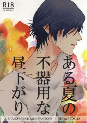 (Hitomi no Naka no Shooting Star 2) [amiya (Nono)] Aru Natsu no Bukiyou na Hirusagari (Uta no Prince-sama) cover