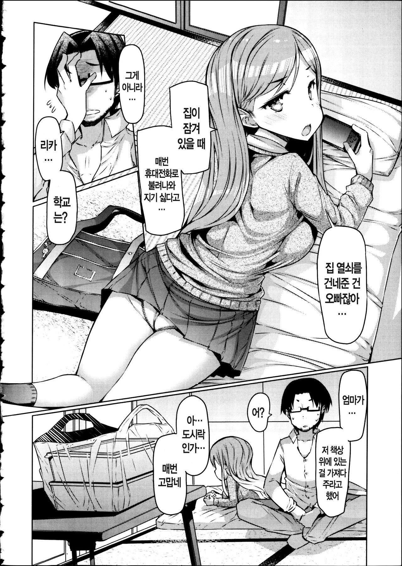 Nyuunyuu page 11 full