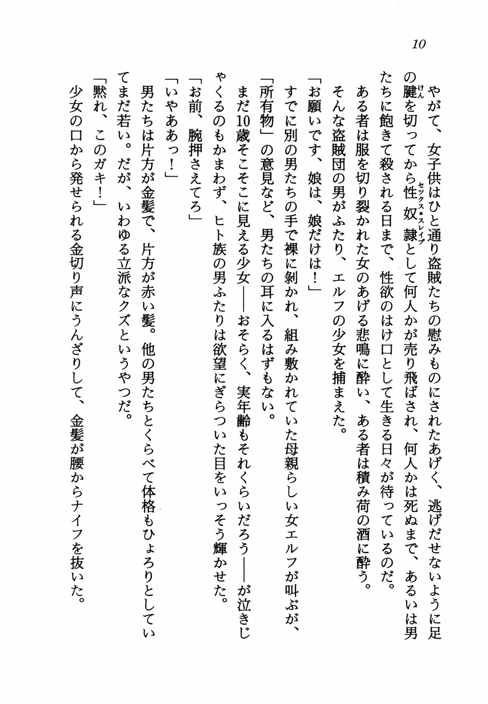 Lightning Saga III - Onna Touzoku no Wana page 12 full
