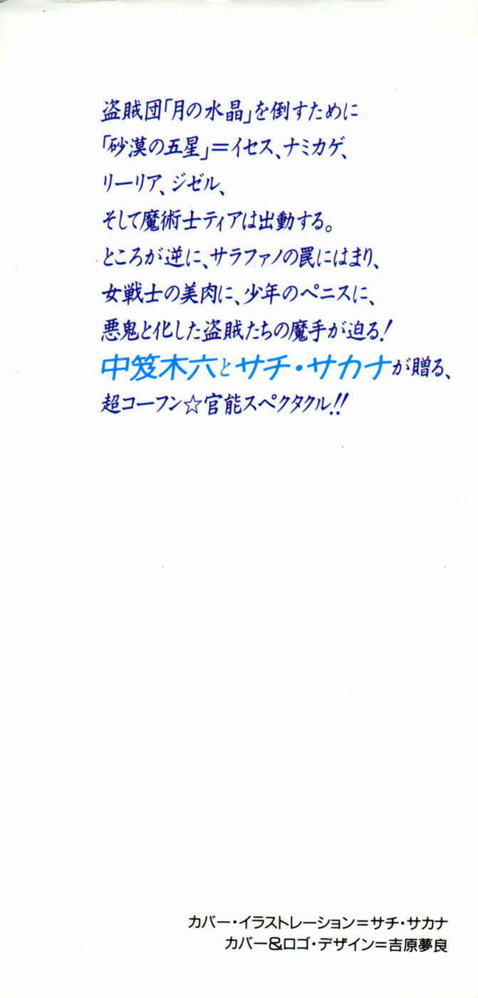 Lightning Saga III - Onna Touzoku no Wana page 2 full