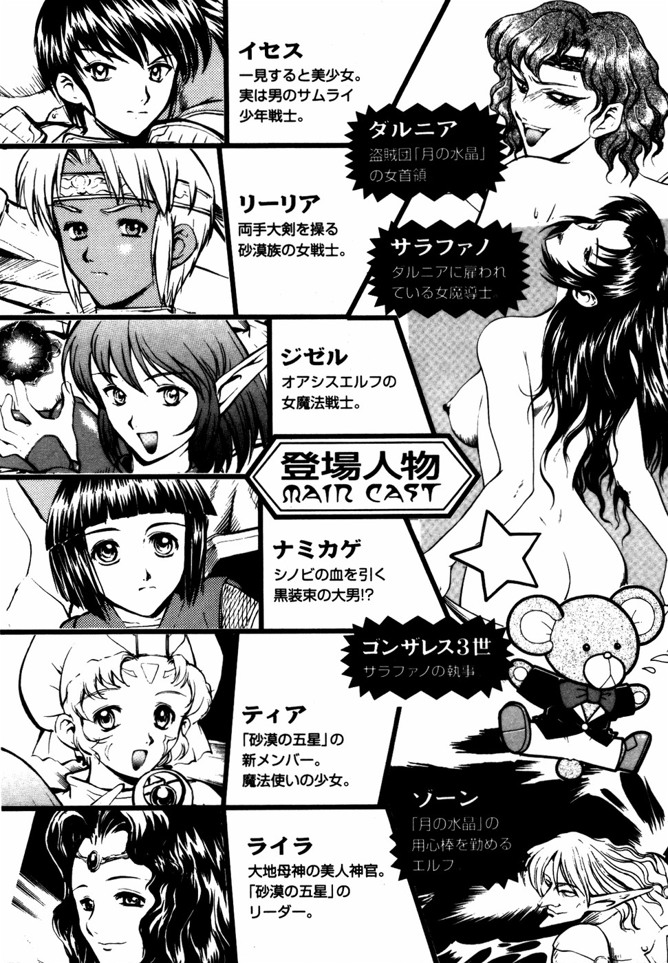 Lightning Saga III - Onna Touzoku no Wana page 8 full