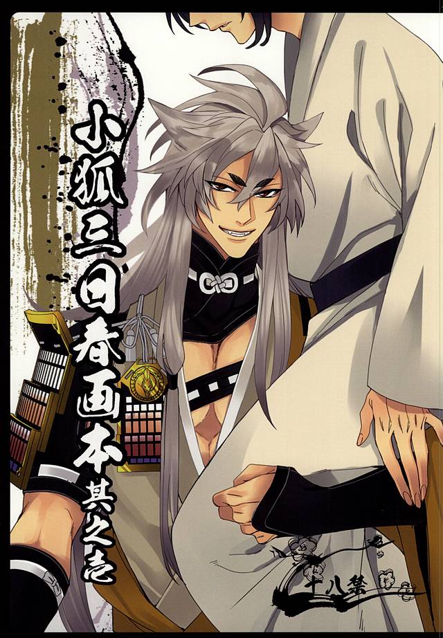 Kogitsune Mikka Shunga Hon Sono Ichi page 1 full