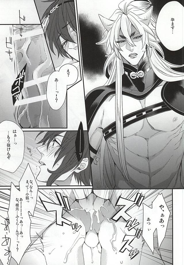 Kogitsune Mikka Shunga Hon Sono Ichi page 11 full