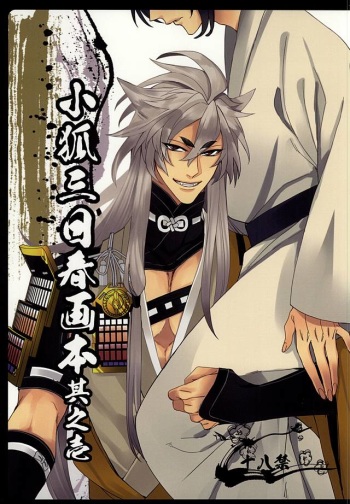 [TEC (Nakamura Touya)] Kogitsune Mikka Shunga Hon Sono Ichi (Touken Ranbu) cover