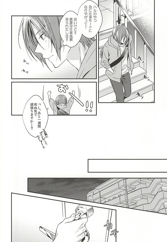 Itoshi no Kare wa  Insatsujo no Denwaban page 11 full