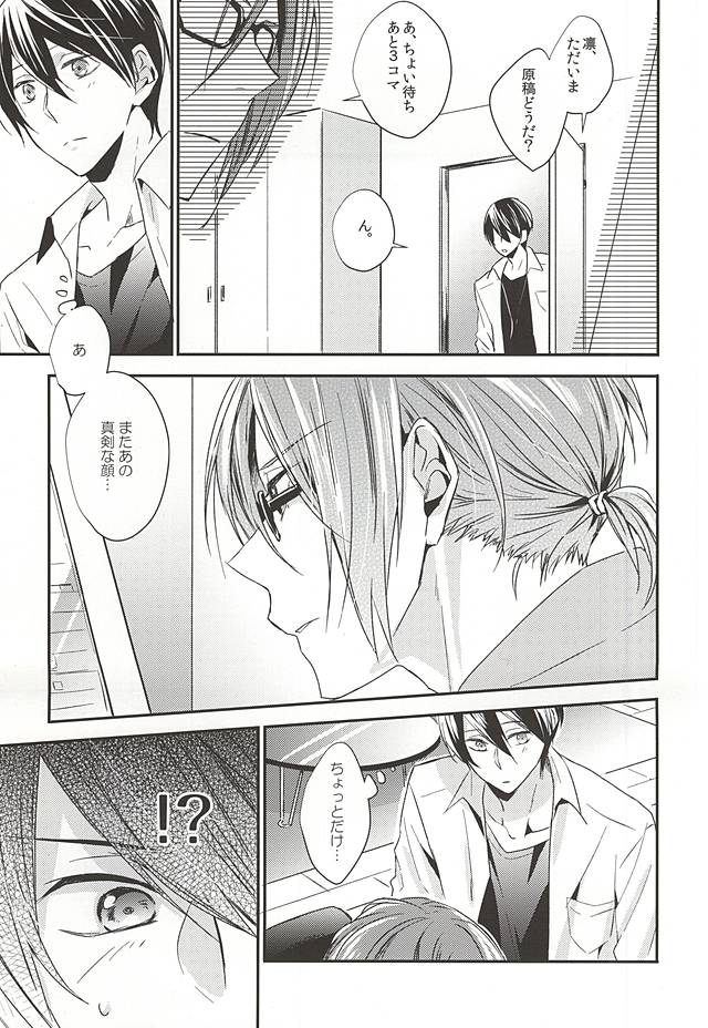 Itoshi no Kare wa  Insatsujo no Denwaban page 12 full
