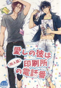Itoshi no Kare wa  Insatsujo no Denwaban