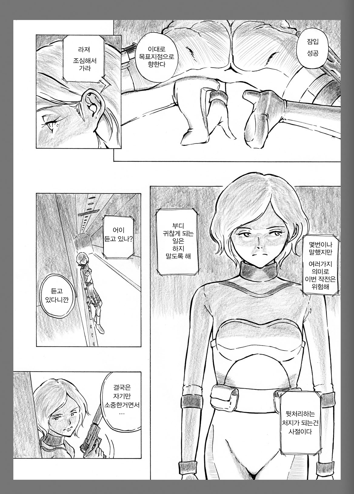 Onago no Ikie page 11 full