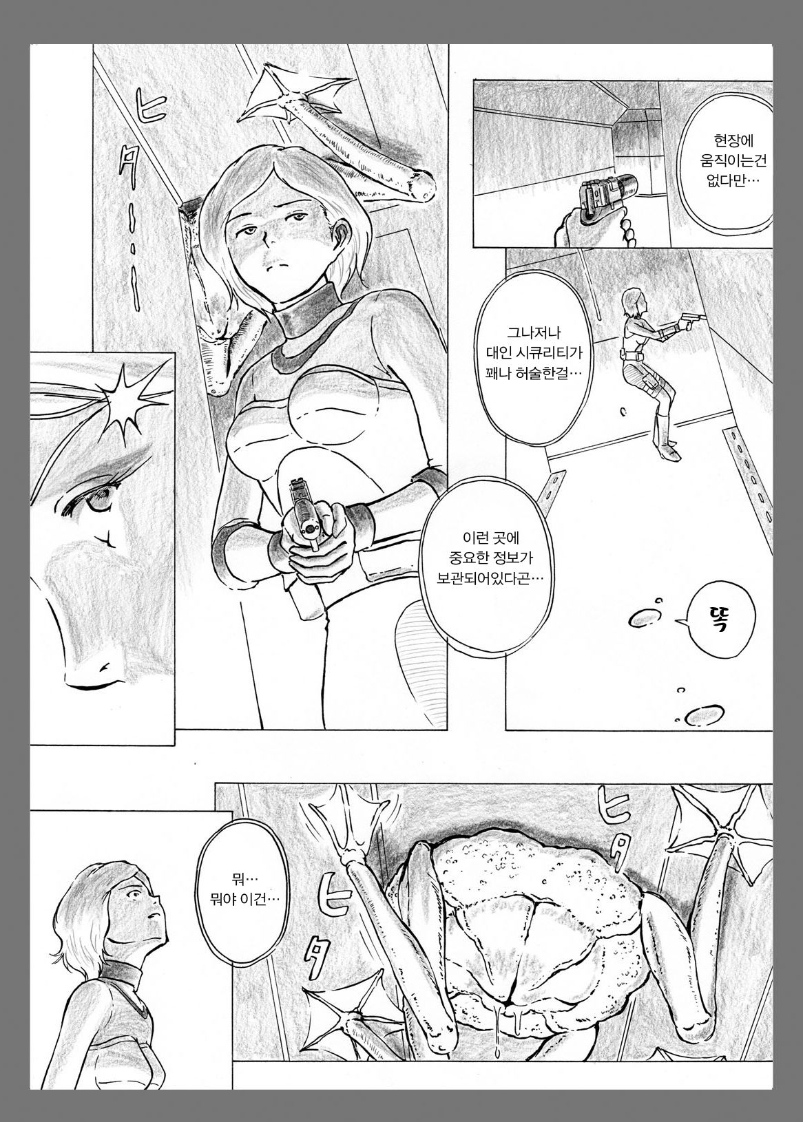 Onago no Ikie page 12 full