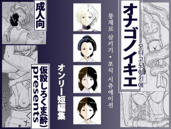 [Kasetsu Shirokuma Kakko Yoi (Yoikuma)] Onago no Ikie [Korean] [Digital] cover