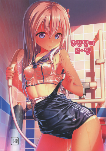(C88) [Momoiro Kageboushi (Nazuna)] Yoidore Ro-chan (Kantai Collection -KanColle-) [Korean] cover