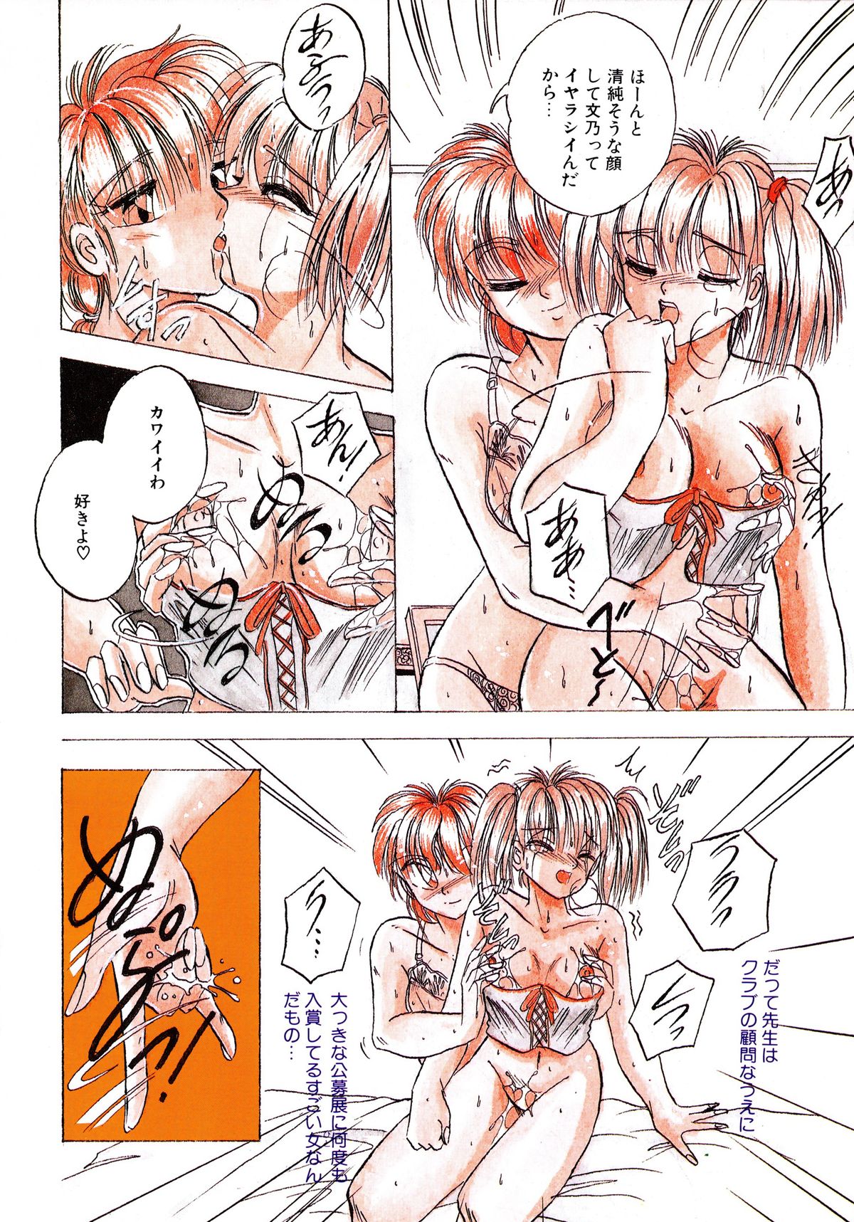 Sunao de Itai page 11 full
