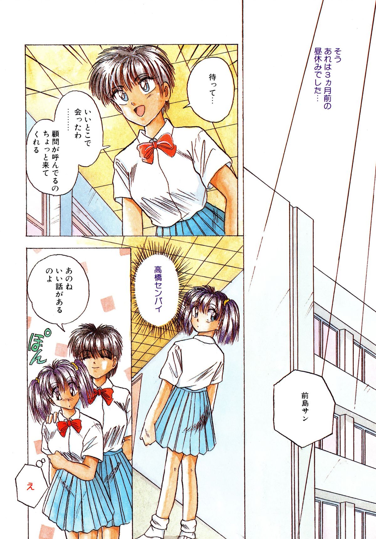 Sunao de Itai page 7 full