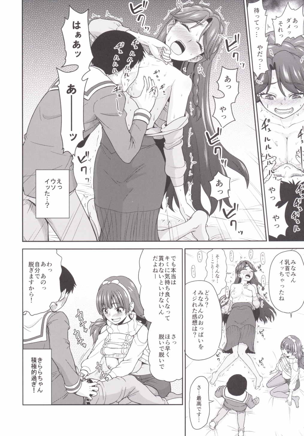 Go! MinaKira Princess Lesson! page 10 full