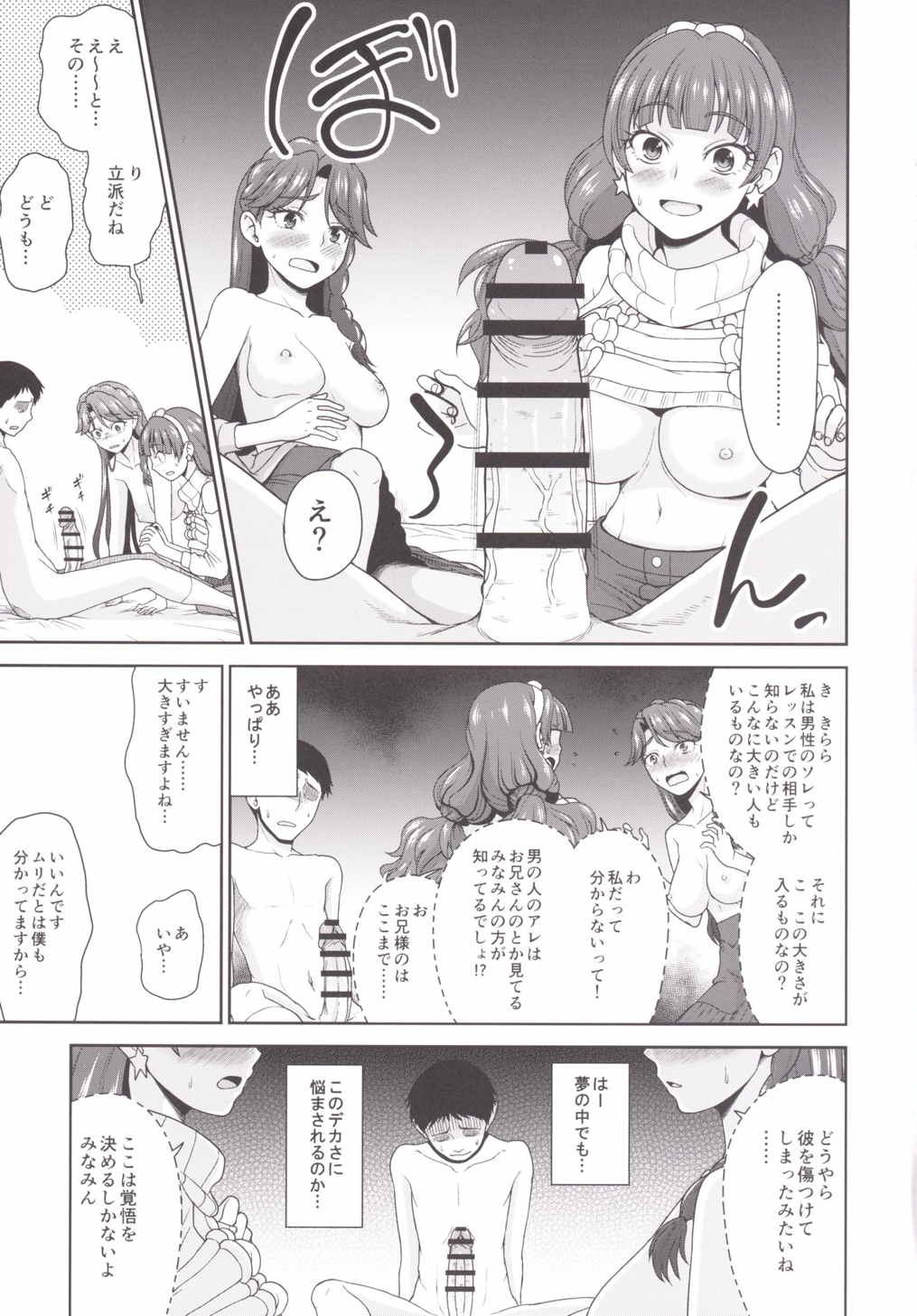 Go! MinaKira Princess Lesson! page 11 full