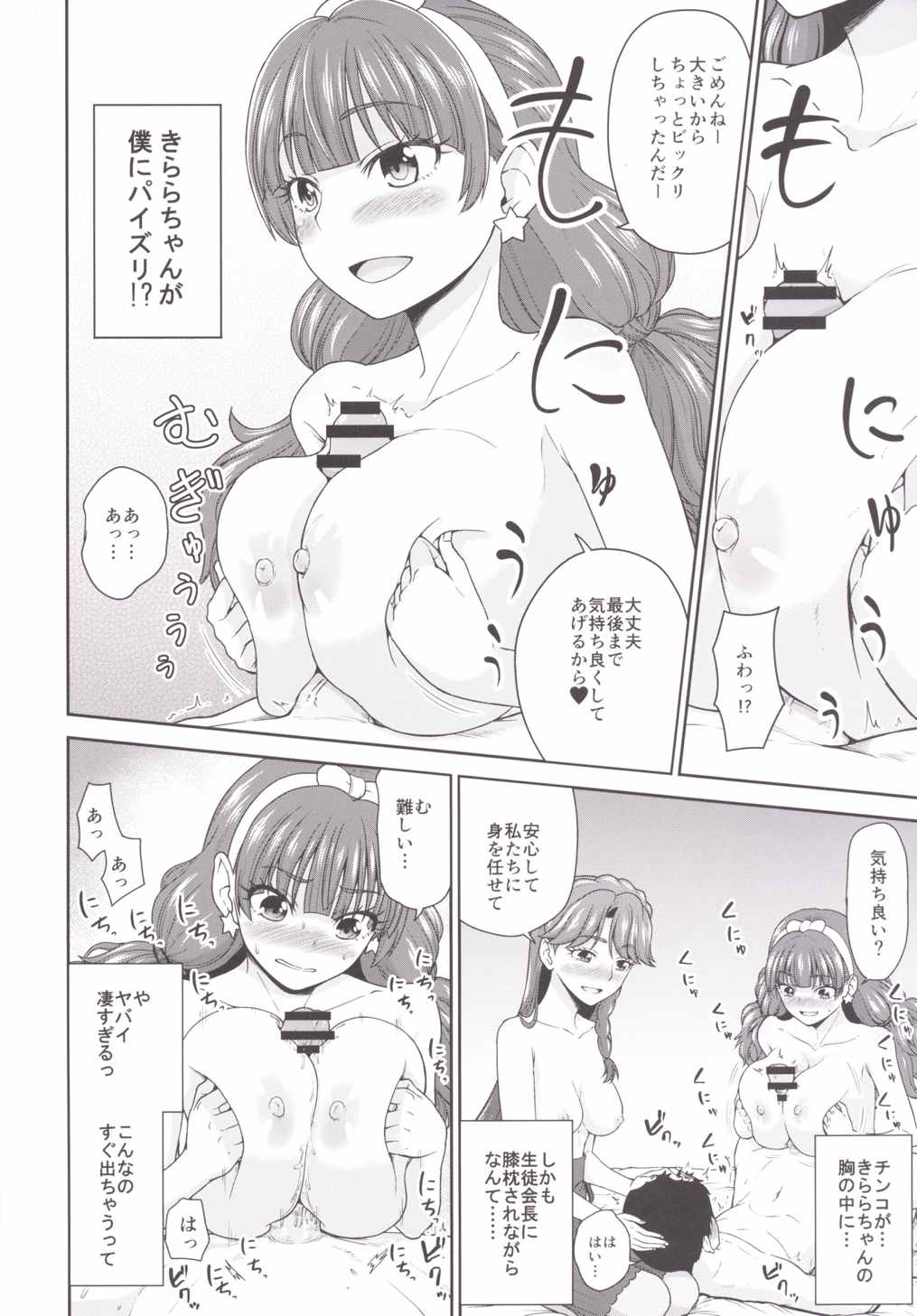 Go! MinaKira Princess Lesson! page 12 full
