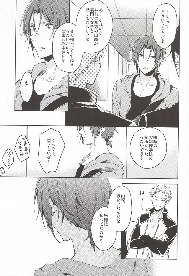 Nemuri Hime ga Mezameru ni wa page 12 full
