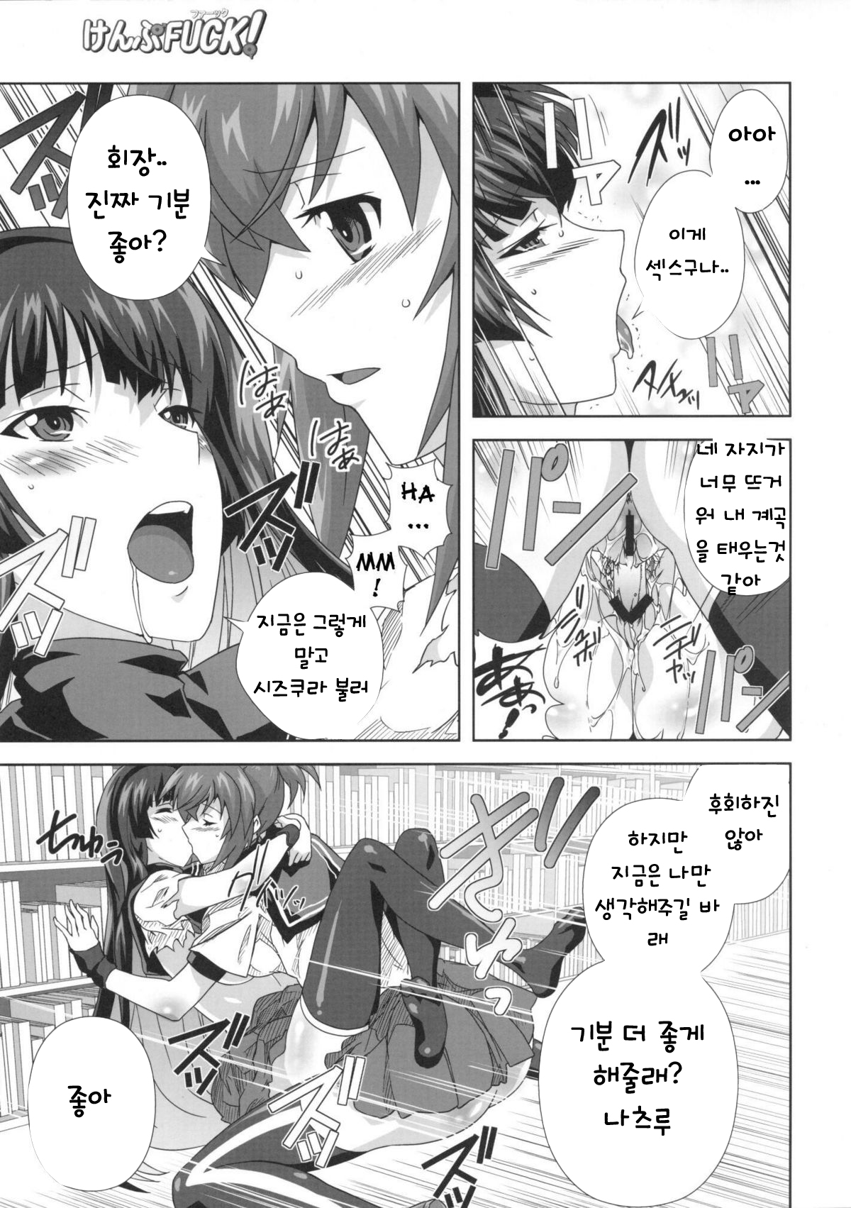 KampFUCK! page 12 full
