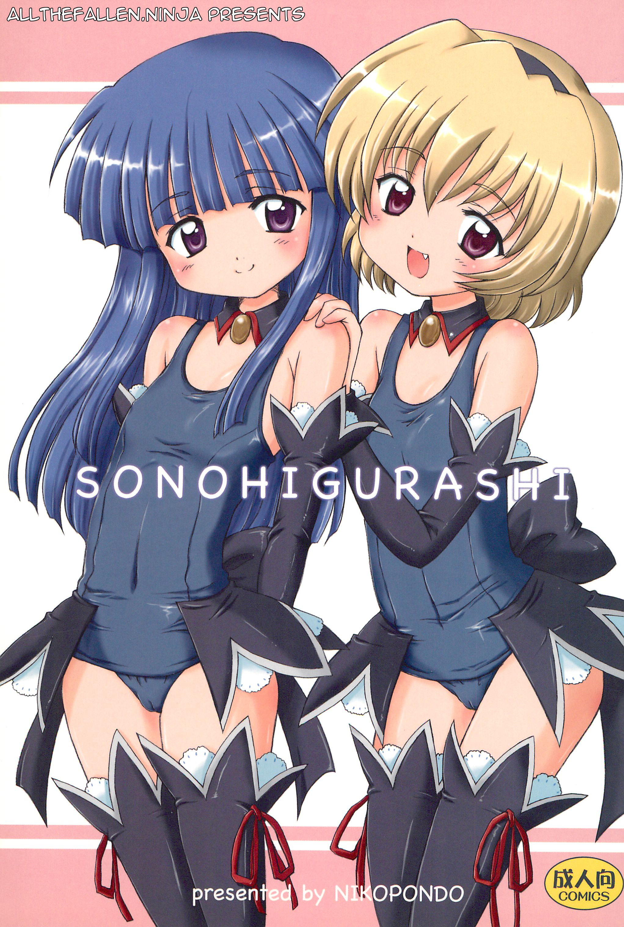 SONOHIGURASHI page 1 full