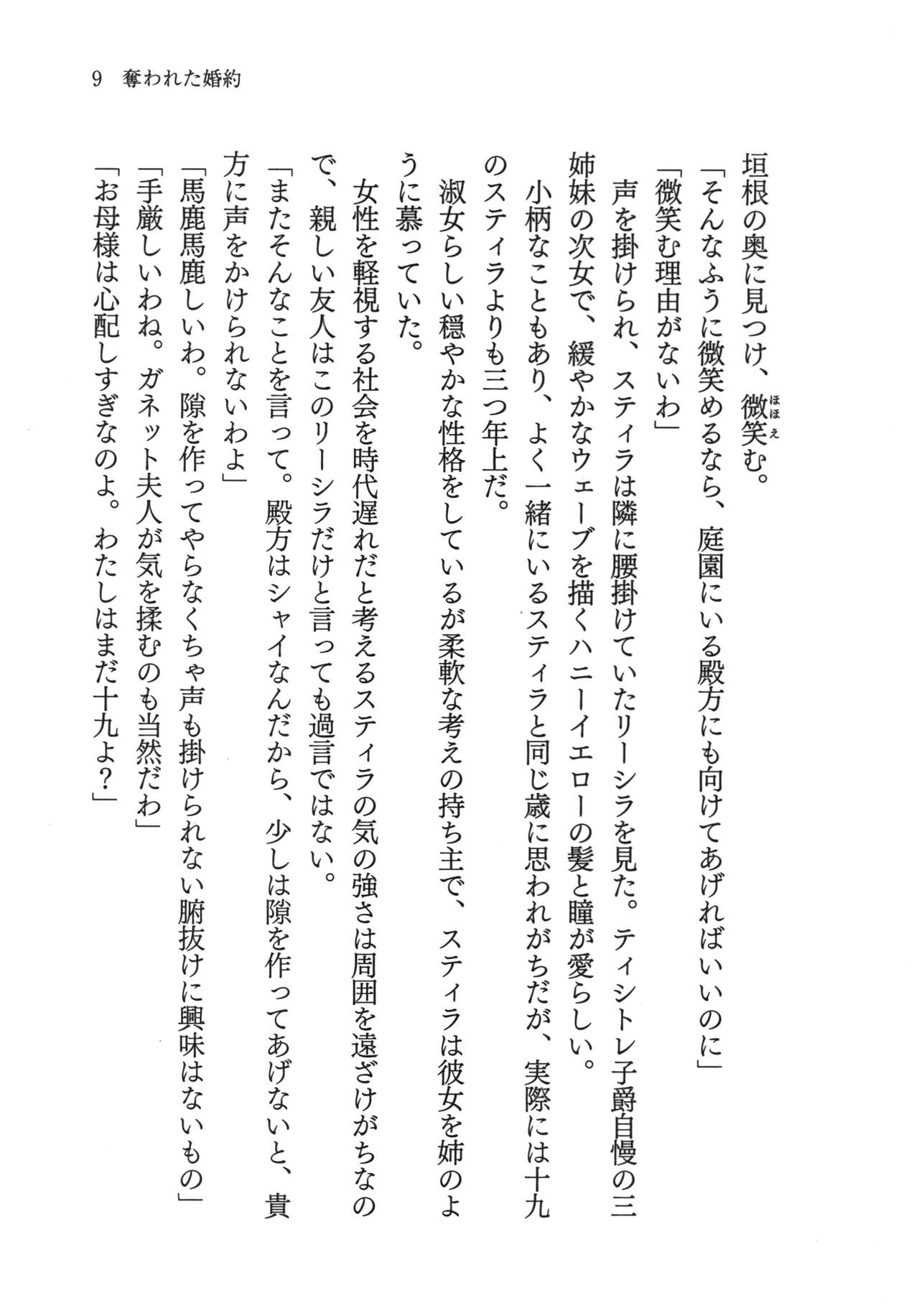 Ubawareta Konyaku page 11 full