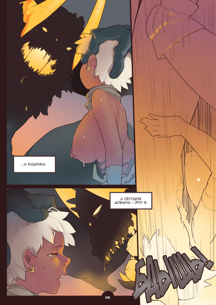 The Prey | Добыча page 6 full