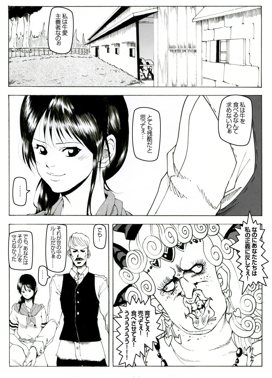 CORRUPT&ROTTEN Cutey Liddy no Funiku Choukyou Kan "Sono ichi" page 3 full