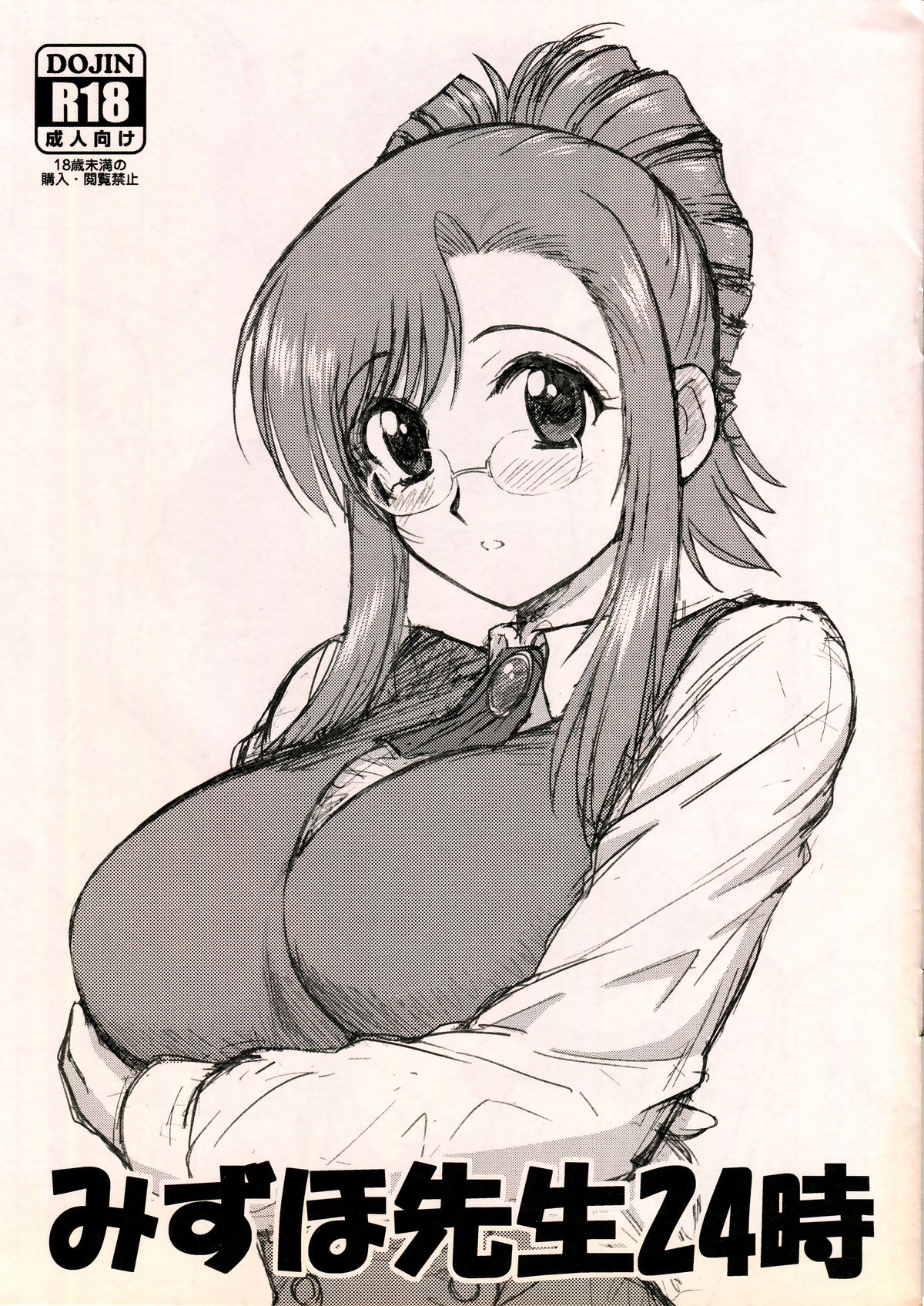 Mizuho Sensei 24-ji page 1 full