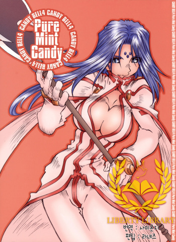 (C68) [RPG COMPANY 2 (Toumi Haruka)] Candy Bell 4 Pure Mint Candy (Ah! My Goddess) [Korean] [Liberty Library] cover