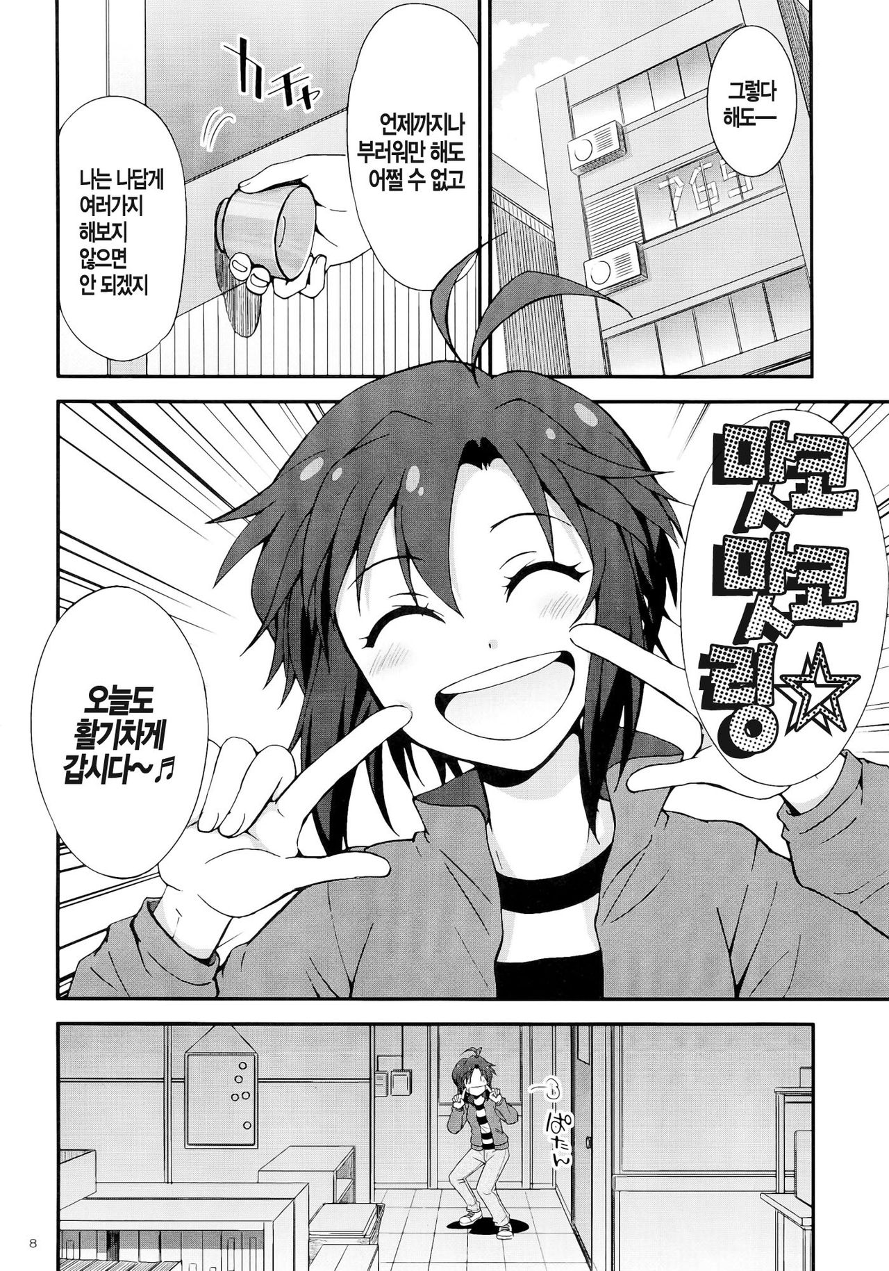 THE iDOLM@STER MOHAERU page 10 full