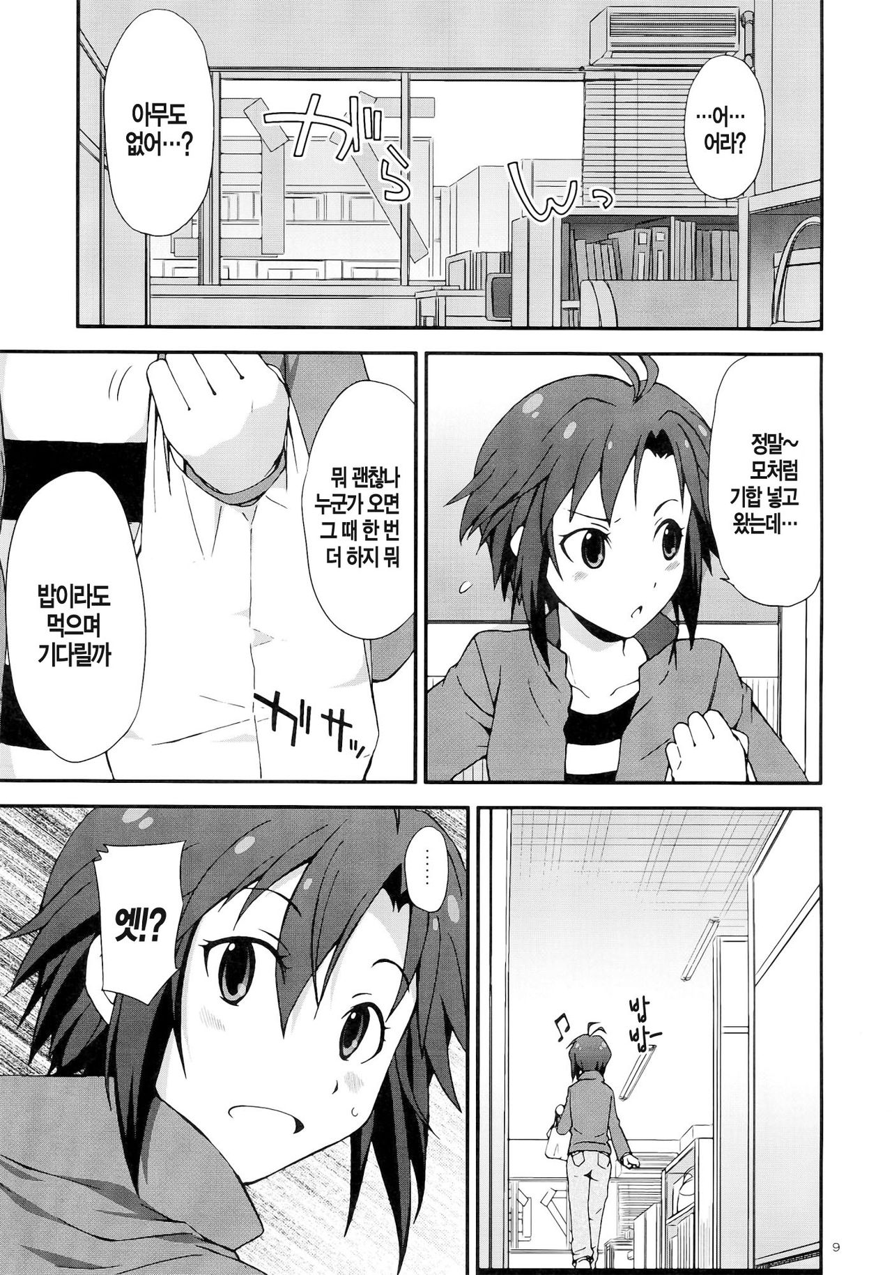THE iDOLM@STER MOHAERU page 11 full