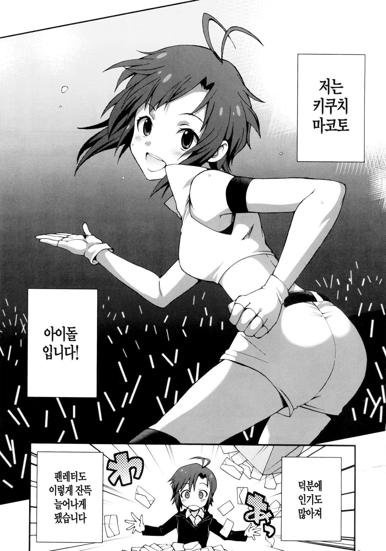 THE iDOLM@STER MOHAERU page 7 full