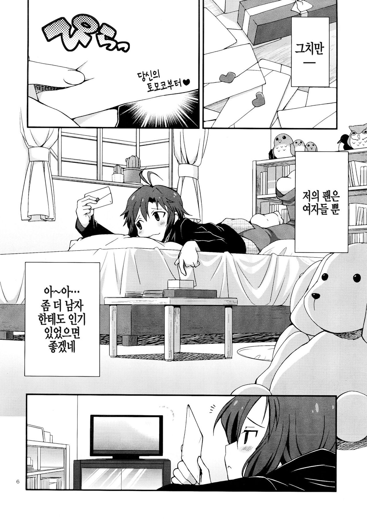 THE iDOLM@STER MOHAERU page 8 full