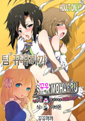 (Futaket 8) [Kaguya Hime Koubou (Gekka Kaguya)] THE iDOLM@STER MOHAERU (THE iDOLM@STER) [Korean] [뀨뀨꺄꺄] cover